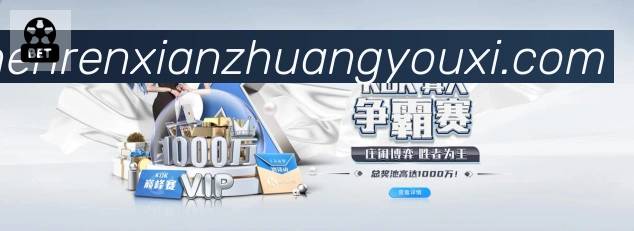 真人闲庄游戏荣誉
